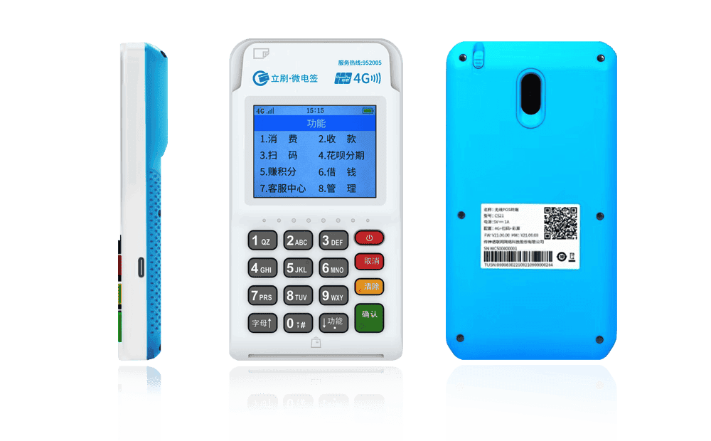 修武立刷电签POS机