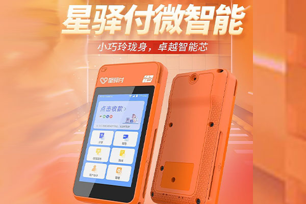 修武国通微电签POS机